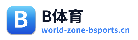 B体育